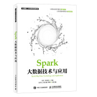 《Spark大数据技术与应用》[81M]百度网盘|pdf下载|亲测有效