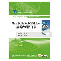 《Visual Studio 2015（C#）Windows数据库项目开发》[74M]百度网盘|pdf下载|亲测有效