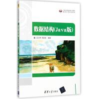 《数据结构Java版》[69M]百度网盘|pdf下载|亲测有效