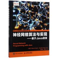 《神经网络算法与实现--基于Java语言》[89M]百度网盘|pdf下载|亲测有效
