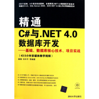 《精通C#与.NET4.0数据库开发--基础数据库核心技术项目实战(附光盘)》[62M]百度网盘|pdf下载|亲测有效