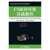 《C＃面向对象基础教程》[53M]百度网盘|pdf下载|亲测有效