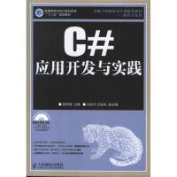 《C#应用开发与实践》[59M]百度网盘|pdf下载|亲测有效