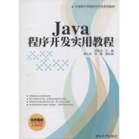 《Java程序开发实用教程》[76M]百度网盘|pdf下载|亲测有效