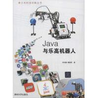 《Java与乐高机器人》[60M]百度网盘|pdf下载|亲测有效