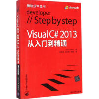《Visual C# 2013从入门到精通》[81M]百度网盘|pdf下载|亲测有效