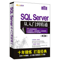 《SQL Server从入门到精通（第3版）（软件开发视频大讲堂）》[42M]百度网盘|pdf下载|亲测有效