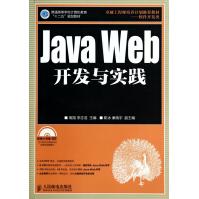 《JavaWeb开发与实践》[65M]百度网盘|pdf下载|亲测有效