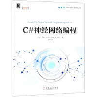 《C#神经网络编程/智能系统与技术丛书》[77M]百度网盘|pdf下载|亲测有效