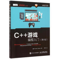 《C++游戏编程入门（第4版）》[80M]百度网盘|pdf下载|亲测有效