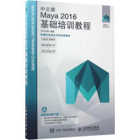 《中文版Maya 2016基础培训教程》[60M]百度网盘|pdf下载|亲测有效