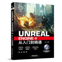 《Unreal Engine 4从入门到精通》[66M]百度网盘|pdf下载|亲测有效