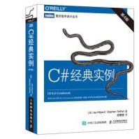 《C#经典实例第4版杰伊·希尔亚德,斯蒂芬》[43M]百度网盘|pdf下载|亲测有效
