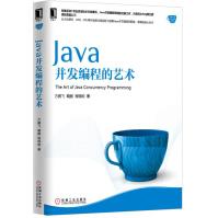 《Java并发编程的艺术Java编程Java核心技术计算机编程》[66M]百度网盘|pdf下载|亲测有效