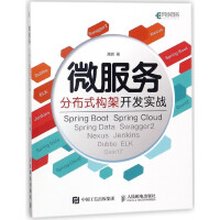 《微服务分布式构架开发实战》[73M]百度网盘|pdf下载|亲测有效