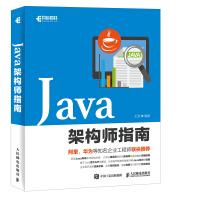 《Java架构师指南计算机与互联网书籍》[96M]百度网盘|pdf下载|亲测有效