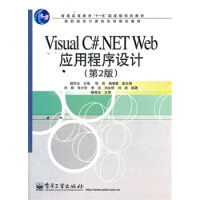 《Visual C#.NET Web应用程序设计(第2版)》[45M]百度网盘|pdf下载|亲测有效