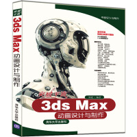 《突破平面3ds Max动画设计与制作（平面设计与制作）》[70M]百度网盘|pdf下载|亲测有效