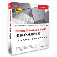 《OracleDatabasecR2多租户权威指南》[84M]百度网盘|pdf下载|亲测有效