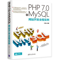 《PHP 7.0+MySQL网站开发全程实例》[61M]百度网盘|pdf下载|亲测有效
