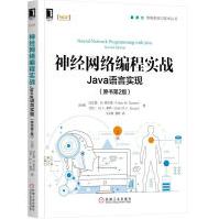 《神经网络编程实战-Java语言实现》[44M]百度网盘|pdf下载|亲测有效