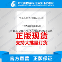《JJF1630-2017分布式光纤温度计校准规范》[86M]百度网盘|pdf下载|亲测有效