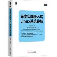《深度实践嵌入式Linux系统移植Linux》[80M]百度网盘|pdf下载|亲测有效