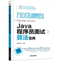 《Java程序员面试算法宝典Java语言编程程序员面试技巧求职应聘技巧offer企业面试书籍》[62M]百度网盘|pdf下载|亲测有效