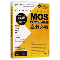 《微软办公软件国际认证MOS Office2016七合一高分必看(附光盘办公软件完全实》[75M]百度网盘|pdf下载|亲测有效