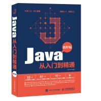 《Java从入门到精通精粹版》[44M]百度网盘|pdf下载|亲测有效