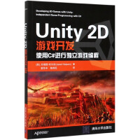 《Unity2D游戏开发(使用C#进行独立游戏编程)》[76M]百度网盘|pdf下载|亲测有效