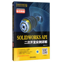 《SOLIDWORKS API二次开发实例详解（微视频版）》[61M]百度网盘|pdf下载|亲测有效