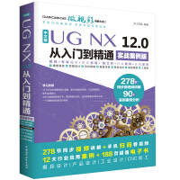 《UG NX 12.0中文版从入门到精通AutoCAD教程CAD 实战案例视频版》[59M]百度网盘|pdf下载|亲测有效
