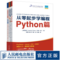 《从零起步学编程Python+Java+C#+CSS篇套装全4册 编程入门零基础自学基础教程从入门到》[95M]百度网盘|pdf下载|亲测有效
