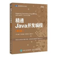 《精通Java并发编程第2版》[92M]百度网盘|pdf下载|亲测有效