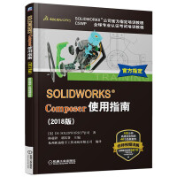 《SOLIDWORKS Composer使用指南（2018版）》[89M]百度网盘|pdf下载|亲测有效