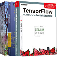 4本 机器学习 周志华 深度学习 TensorFlow实战 强化学习 人工智能书籍