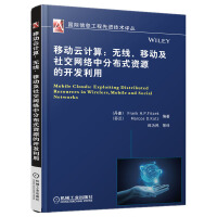 《移动云计算：无线、移动及社交网络中分布式资源的开发利用》[84M]百度网盘|pdf下载|亲测有效