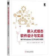 《嵌入式组态软件设计与实战:基于WindowsCE平台和C#语言》[94M]百度网盘|pdf下载|亲测有效
