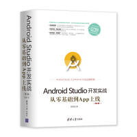 《移动开发丛书·Android Studio开发实战：从零基础到App上线(第2版)》[49M]百度网盘|pdf下载|亲测有效