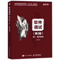《软件调试 第2版 卷1：硬件基础(异步图书出品)》[64M]百度网盘|pdf下载|亲测有效