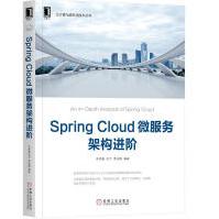 《SpringCloud微服务架构进阶云计算与虚拟化技术丛书计算机互联网络服务器案例源代码》[51M]百度网盘|pdf下载|亲测有效