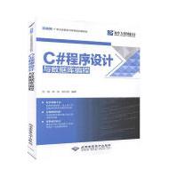 《C#程序设计与数据库编程沙旭北京希望电子计算机与互联网》[85M]百度网盘|pdf下载|亲测有效