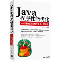《Java程序性能优化:让你的Java程序更快、更稳定葛一鸣新华书店直发》[48M]百度网盘|pdf下载|亲测有效