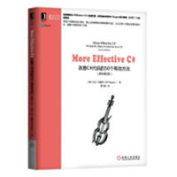 《More Effective C#：改善C#代码的50个有效方法》[46M]百度网盘|pdf下载|亲测有效