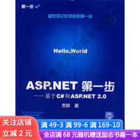 《ASP.NET第一步：基于C#和ASP.NET2.0》[66M]百度网盘|pdf下载|亲测有效