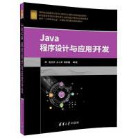 《Java程序设计与应用开发面向工程教育认证计算机系列课程规划教材郭克华刘小翠唐》[42M]百度网盘|pdf下载|亲测有效