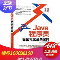 《Java程序员面试笔试通关宝典电脑前端开发java数据结构和程序语言设计代码编程书籍程序员计算机核心》[96M]百度网盘|pdf下载|亲测有效