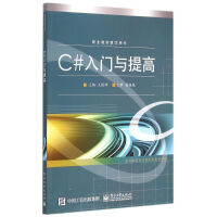 《C#入门与提高王乾坤》[63M]百度网盘|pdf下载|亲测有效