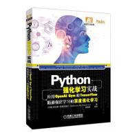 《Python强化学习实战应用OpenAIGym和TensorFlow精通强化学习和深度强化学》[78M]百度网盘|pdf下载|亲测有效